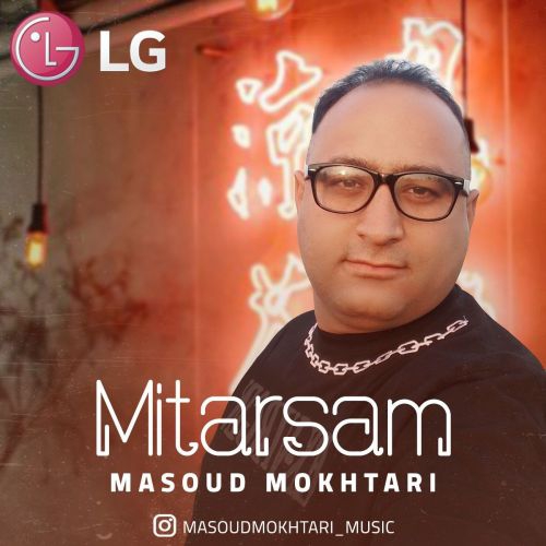 مسعود مختاری میترسم